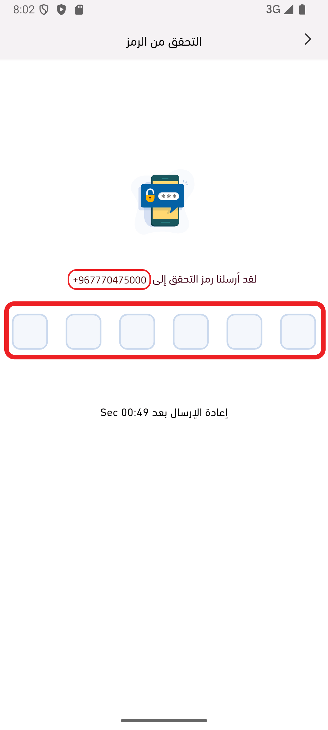 التحقق من الحساب