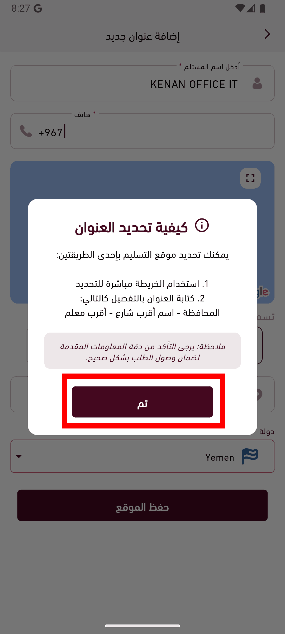 إدخال التفاصيل