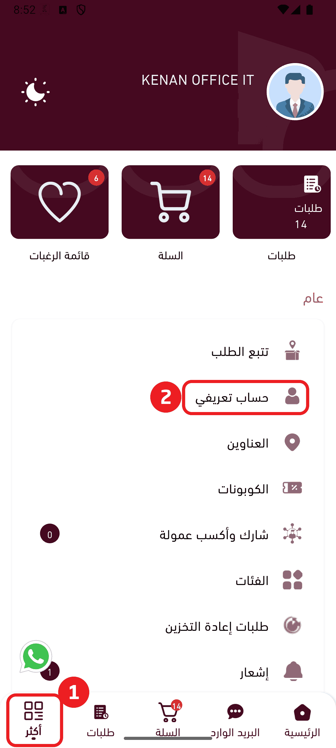 صفحة حسابي الشخصي